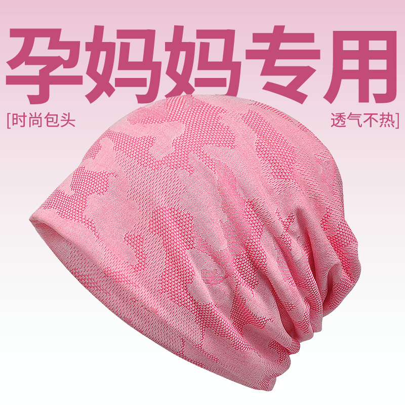 月子帽女夏季薄款6月份7月份孕产妇产后坐月子帽子防风包头帽睡帽