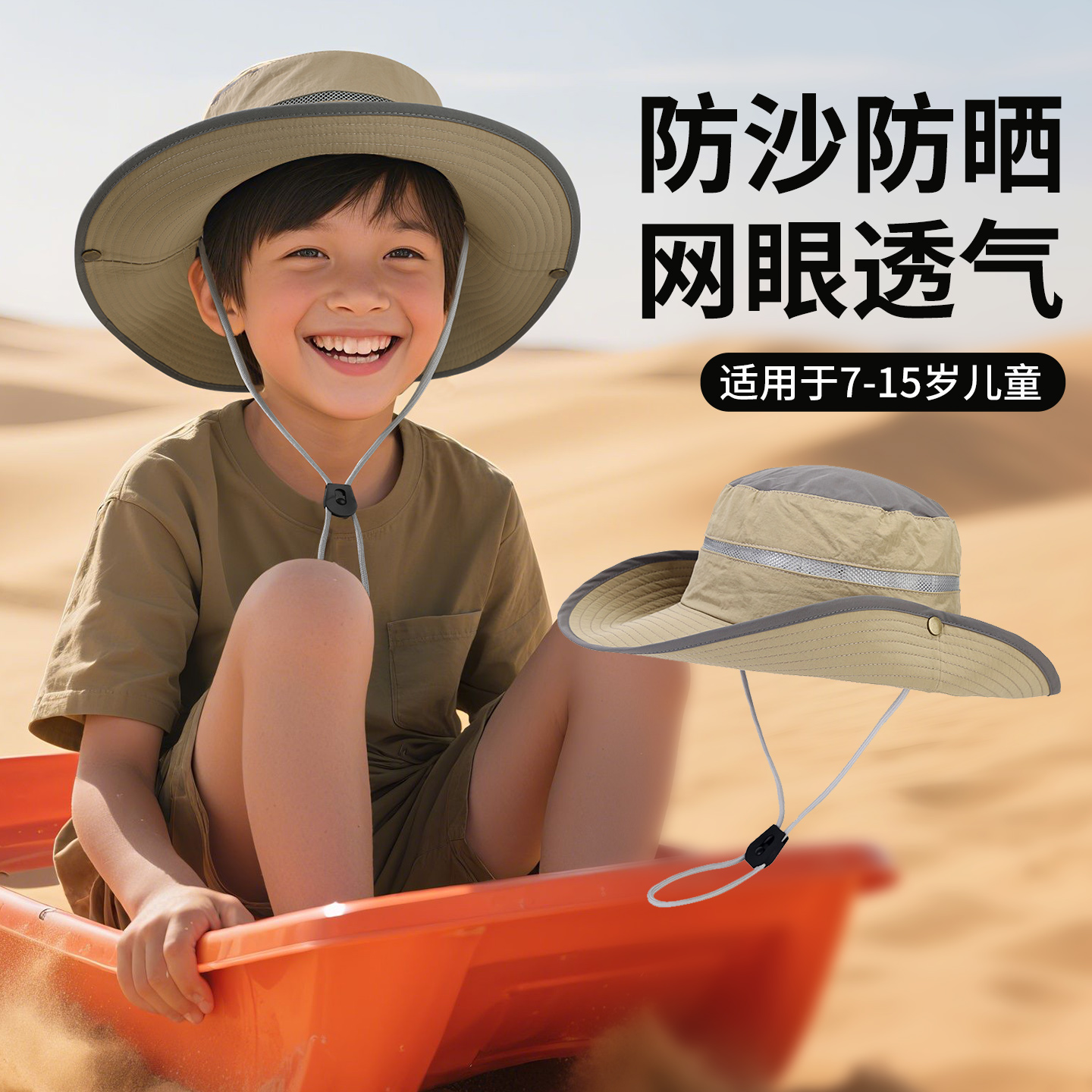 儿童渔夫帽男女童夏季薄款网眼透气速干沙漠旅游防沙遮阳防晒帽子