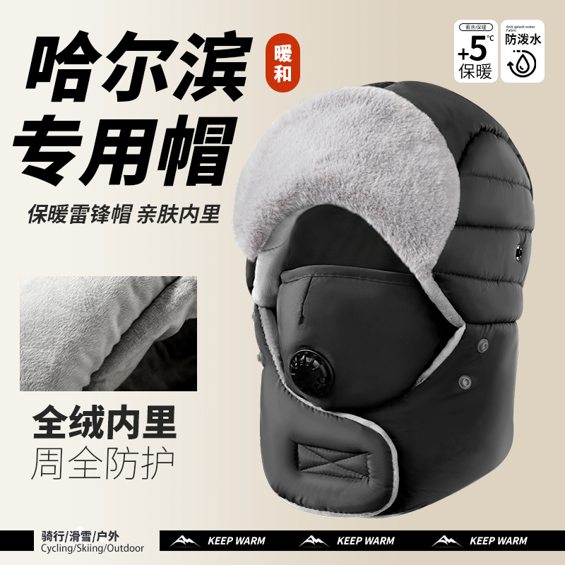 东北零下40度骑车保暖帽子冬季加绒加厚护耳雷锋帽哈尔滨漠河防寒