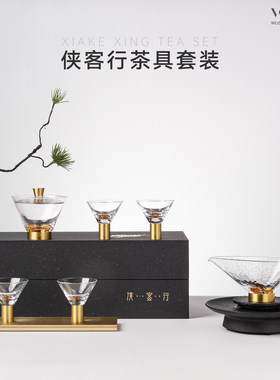 侠客行水晶玻璃茶具套装高档轻奢高端大气家用办公室送长辈礼盒装
