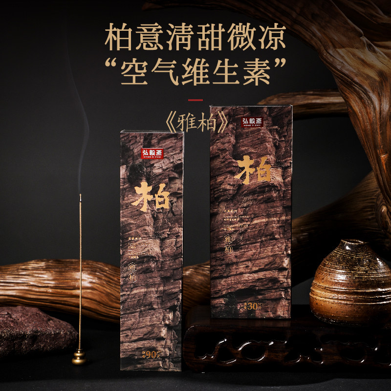 崖柏净化空气盘香弘毅斋