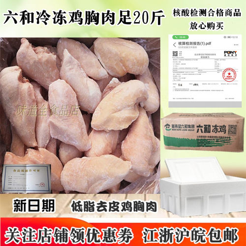 六和鸡大胸新鲜冷冻鸡胸鸡脯肉
