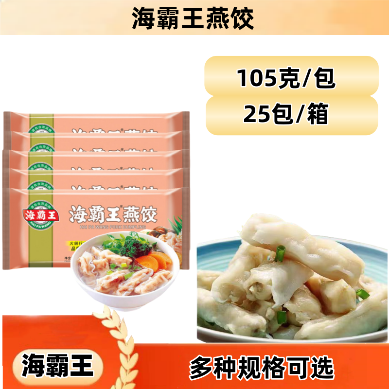 海霸王燕饺105克*5包精装火锅饺子麻辣烫火锅食材全国多省包邮