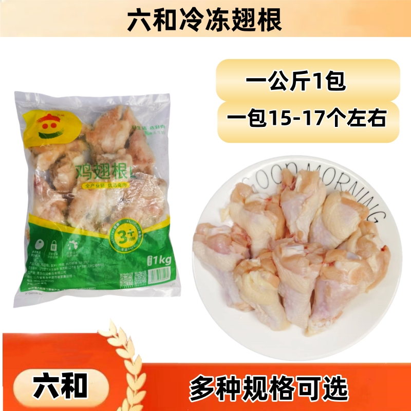 冷冻生鸡翅根 1公斤/包 冰冻小鸡腿 生鸡翅膀根 江浙沪皖6包包邮