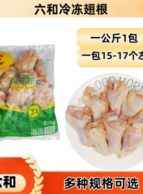 冷冻小鸡腿原味山东六和生鸡翅根