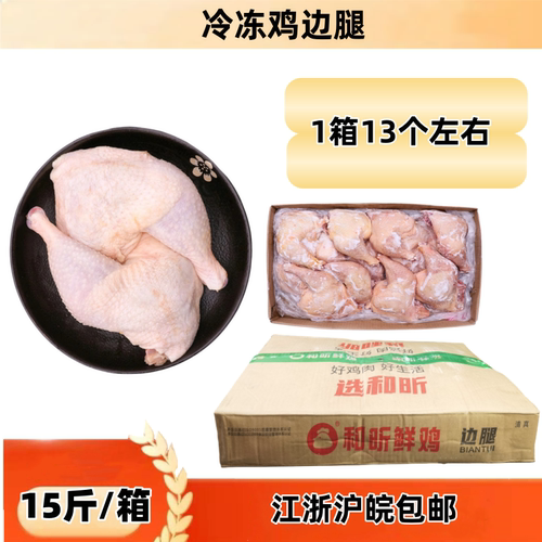 冷冻鸡边腿鸡边腿7.5公斤大鸡腿