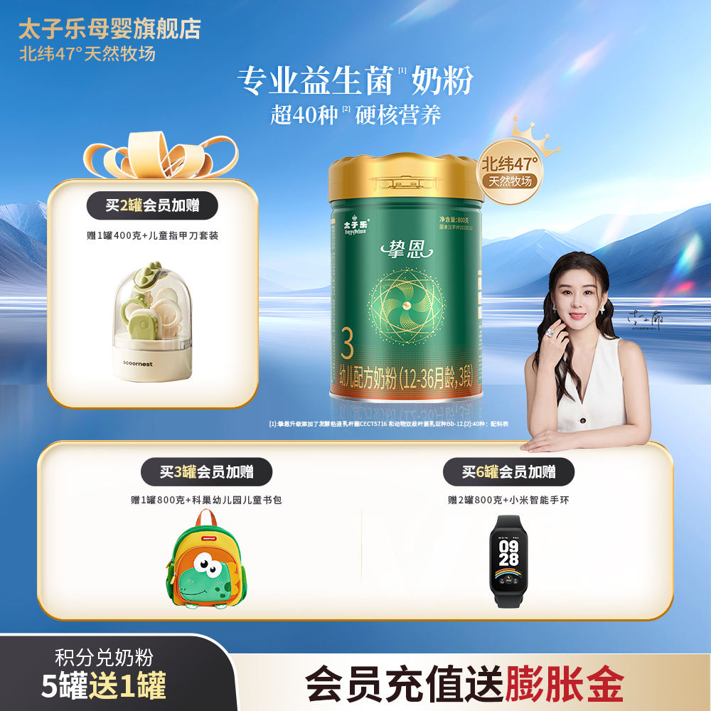 【官方旗舰店】太子乐奶粉挚恩幼儿配方奶粉3段12-36月800g/罐