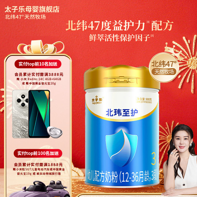 【官方旗舰店】太子乐北玮至护幼儿配方牛奶粉3段12-36个月800g罐