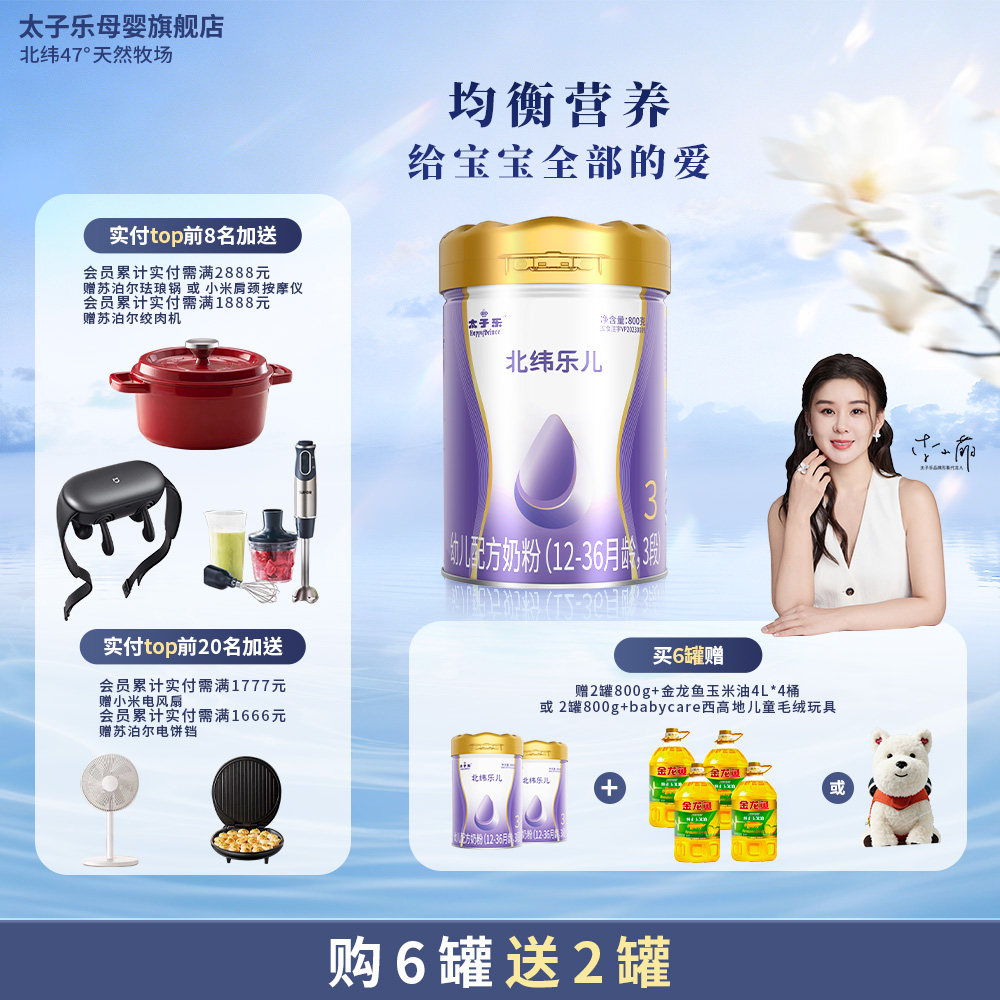 【官方旗舰店】太子乐乐儿幼儿配方牛奶粉3段12-36个月800g/罐