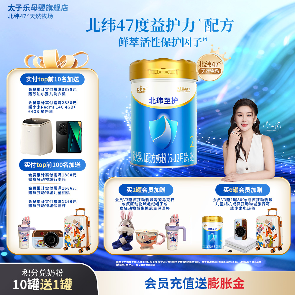 【官方旗舰店】太子乐北玮至护较大婴儿配方牛奶粉2段6-12个800g