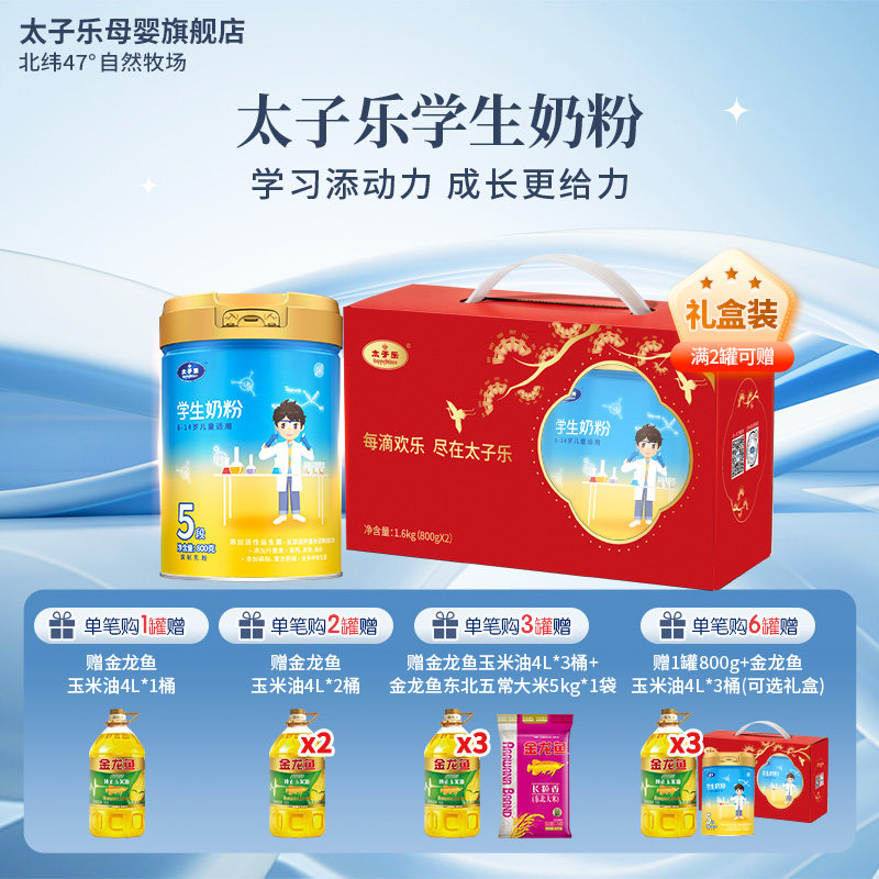 【官方旗舰店】太子乐奶粉学生奶粉800g*1/罐 24小时生牛乳