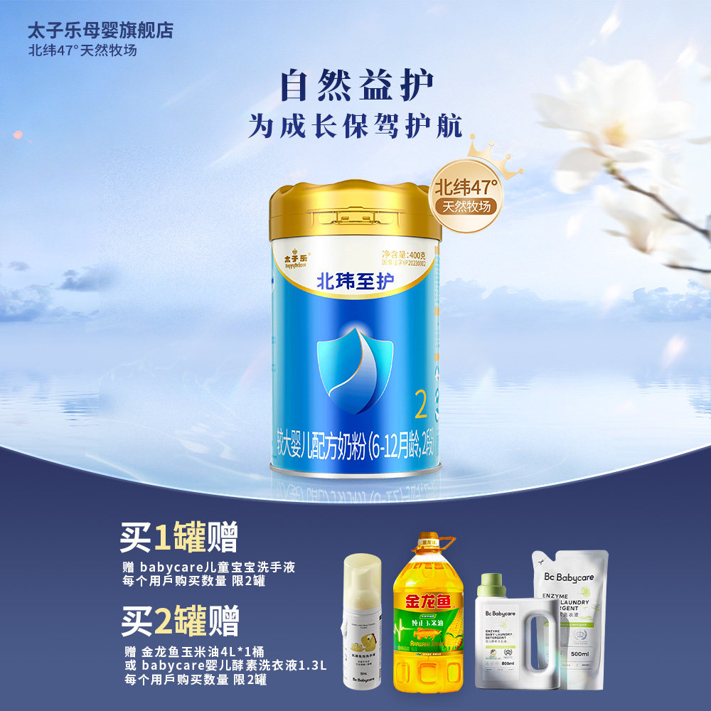 【官方旗舰店】太子乐北玮至护较大婴儿配方牛奶粉2段6-12月400g