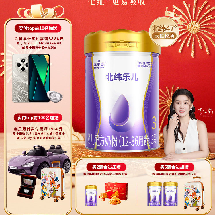 【官方旗舰店】太子乐乐儿幼儿配方牛奶粉3段12-36个月800g/罐