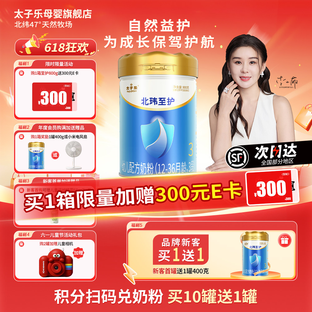 【官方旗舰店】太子乐北玮至护幼儿配方牛奶粉3段12-36个月800g罐