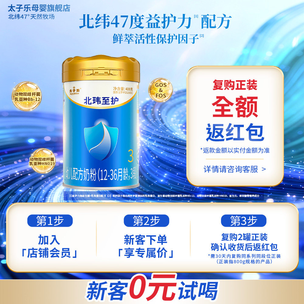【官方旗舰店】太子乐北玮至护幼儿配方牛奶粉3段12-36个月400g罐