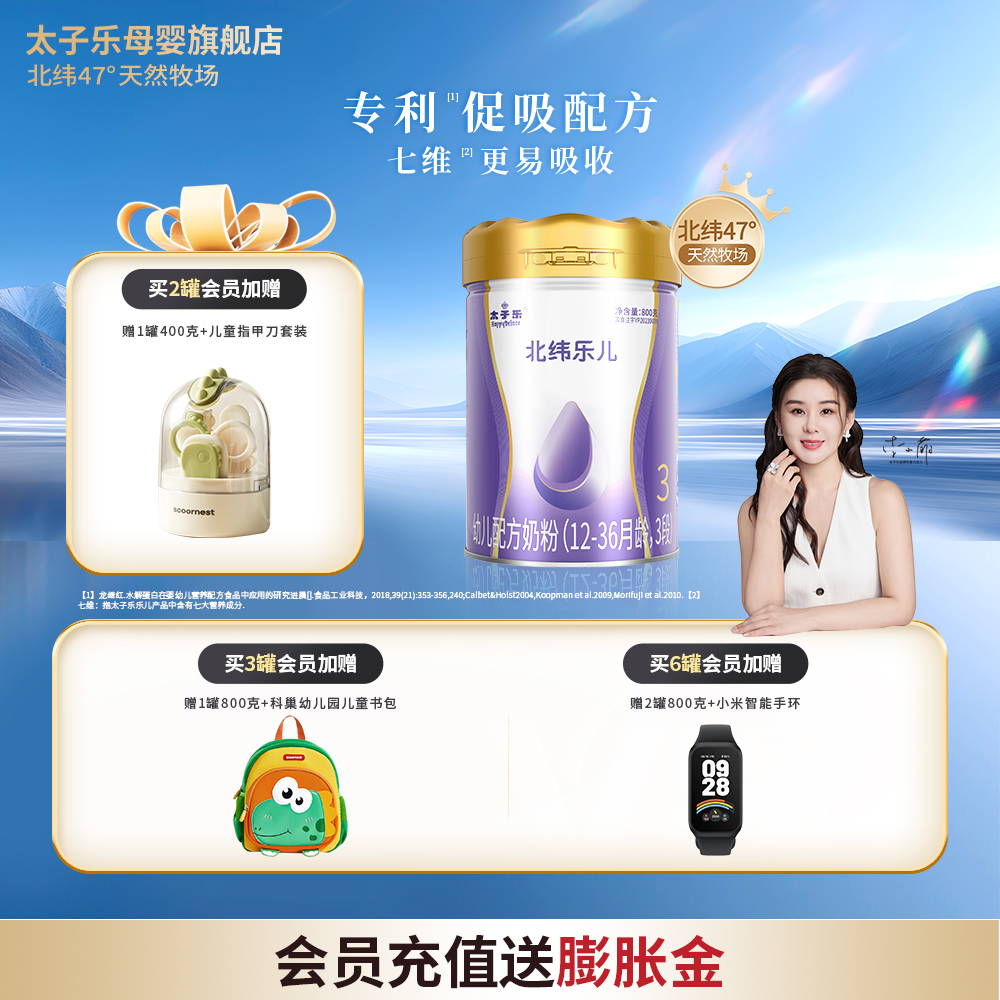 【官方旗舰店】太子乐乐儿幼儿配方牛奶粉3段12-36个月800g/罐