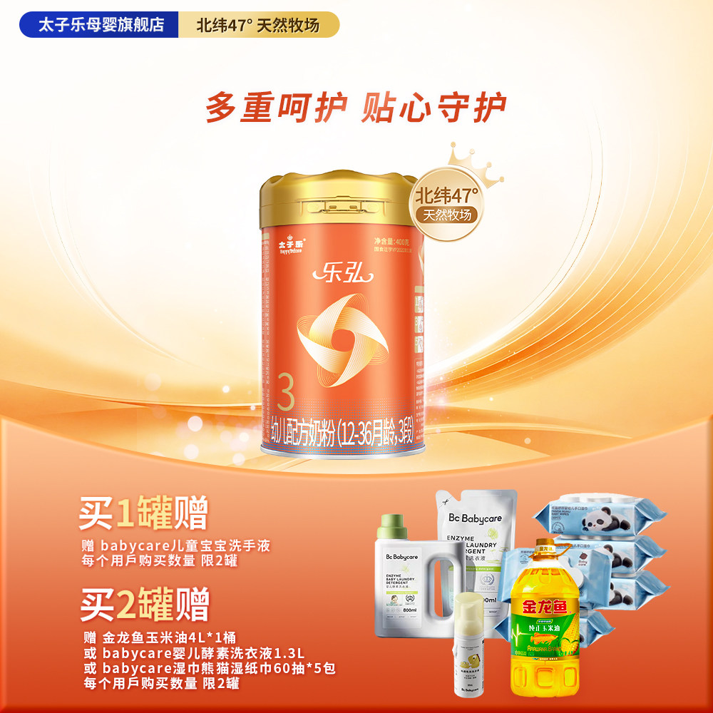 【官方旗舰店】太子乐乐弘幼儿配方牛奶粉3段12-36月400g罐