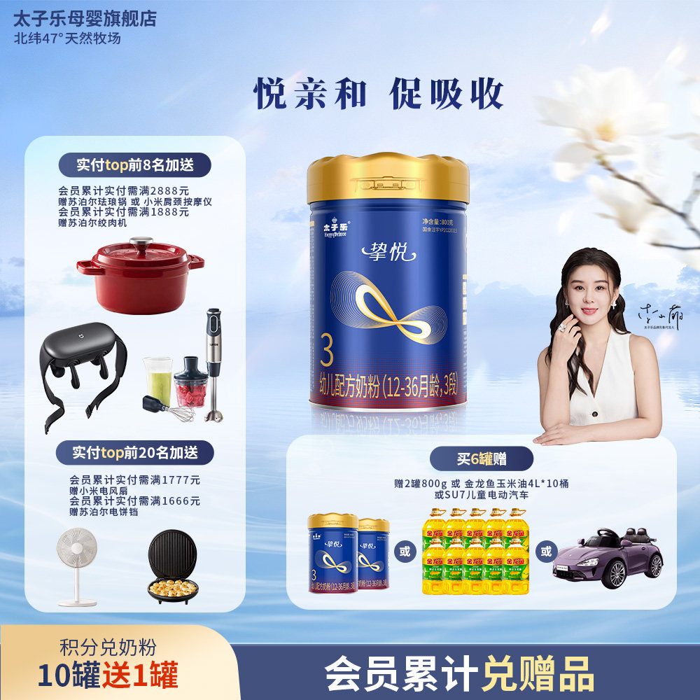 【官方旗舰店】太子乐奶粉挚悦幼儿配方牛奶粉3段12-36月800g罐