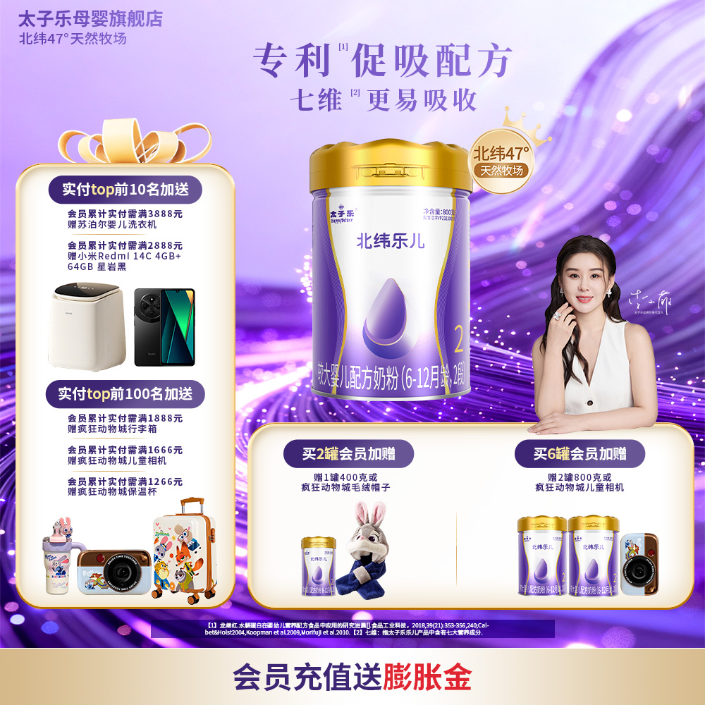 【官方旗舰店】太子乐乐儿较大婴儿配方牛奶粉2段6-12个月800g/罐
