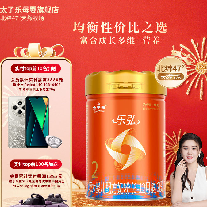 【官方旗舰店】太子乐乐弘较大婴儿配方牛奶粉2段6-12月800g/罐