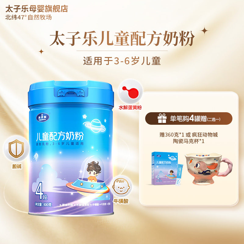 ���ٷ��콢�꡿̫�����̷۶�ͯ�̷�800g/��24Сʱ��ţ��Ʒ����Ӫ 179Ԫ