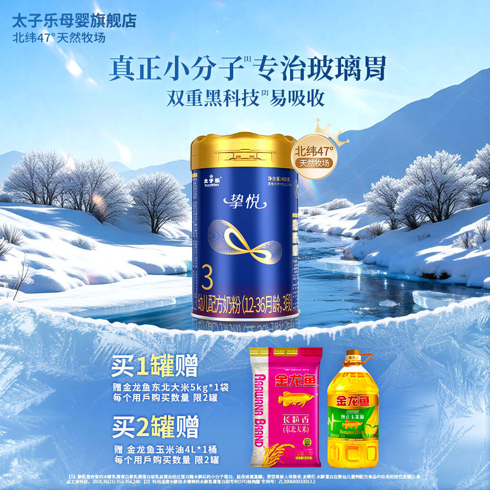【官方旗舰店】太子乐奶粉挚悦幼儿配方牛奶粉3段12-36月400g罐