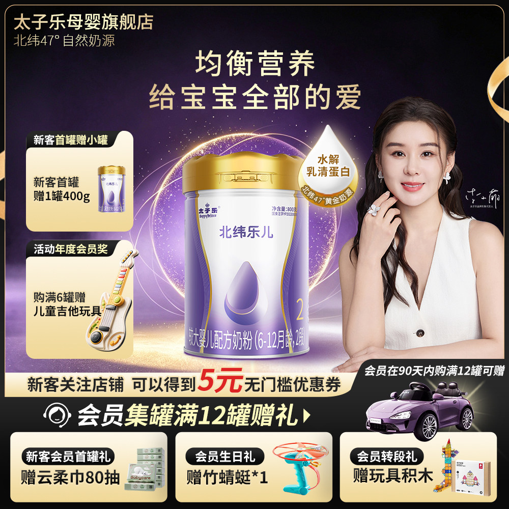【官方旗舰店】太子乐乐儿较大婴儿配方牛奶粉2段6-12个月800g/罐