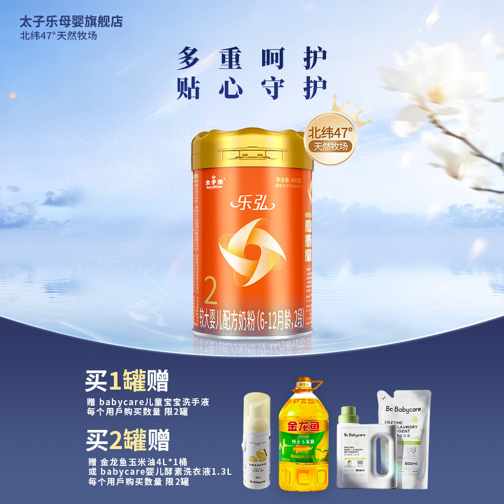 【官方旗舰店】太子乐乐弘较大婴儿配方牛奶粉2段6-12月400g/罐