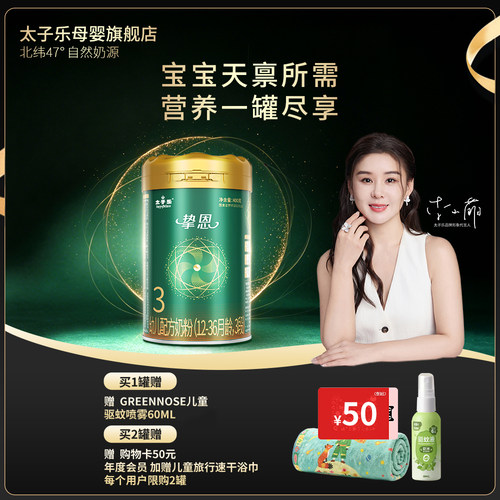 太子乐挚恩3段配方牛奶粉400g罐