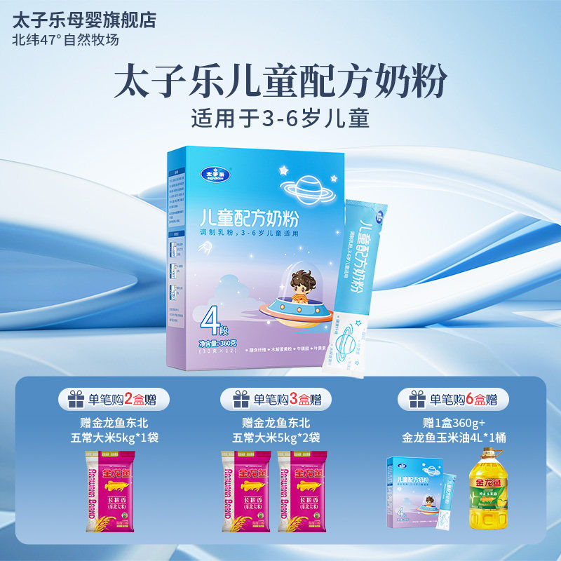 新品测试儿童配方奶粉