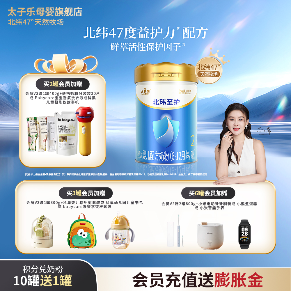 【官方旗舰店】太子乐北玮至护幼儿配方牛奶粉3段12-36个月800g罐
