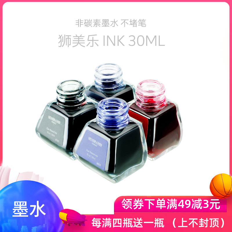 狮美乐进口ink蓝黑色墨水