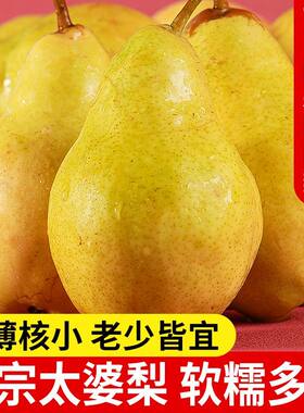 [现摘现发]正宗	太婆梨软糯多汁