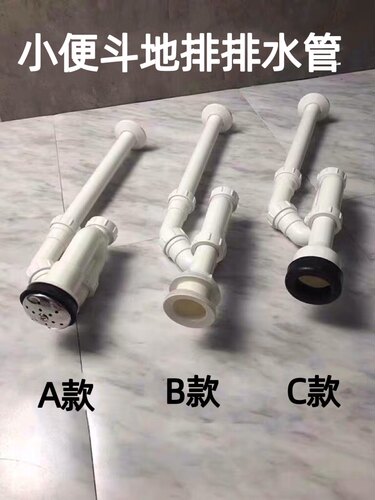 小便器下水管小便斗排尿管小便池直落地排隔臭塑料排污管卫浴配件
