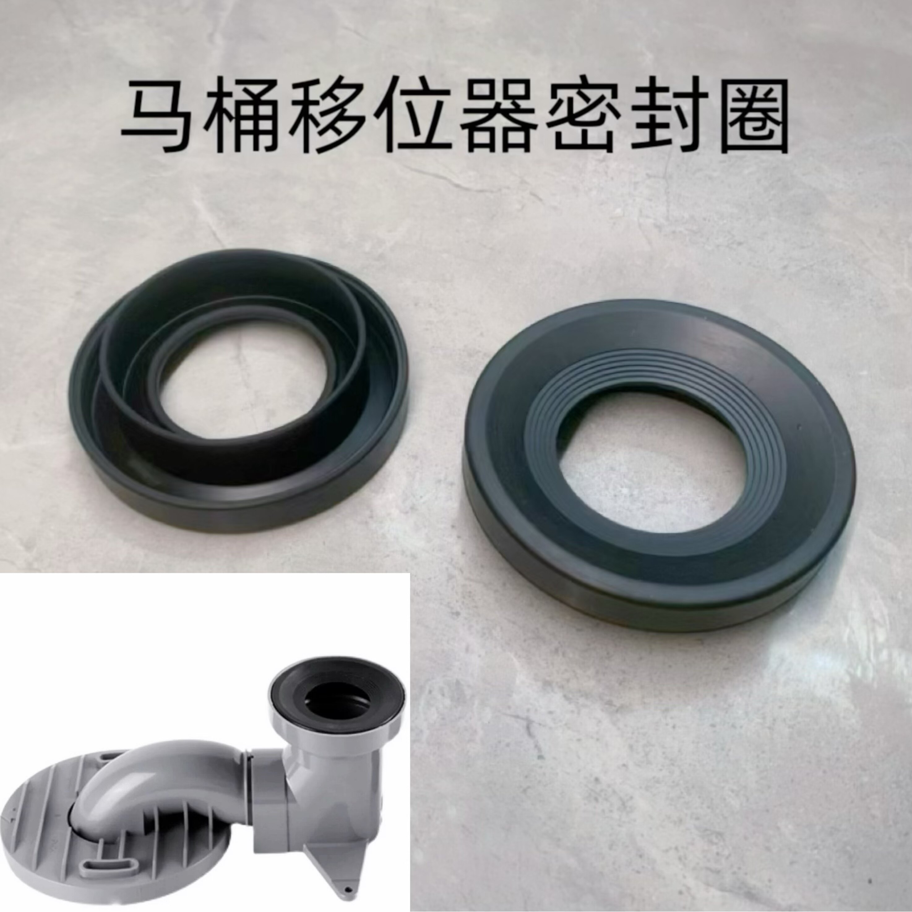 适合专用马桶坐便器配件移位器排污管胶圈橡胶密封圈冲水皮圈图片