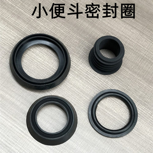 小便斗排水口密封橡胶圈小便器出水胶垫法兰进水胶圈尿池连接管配