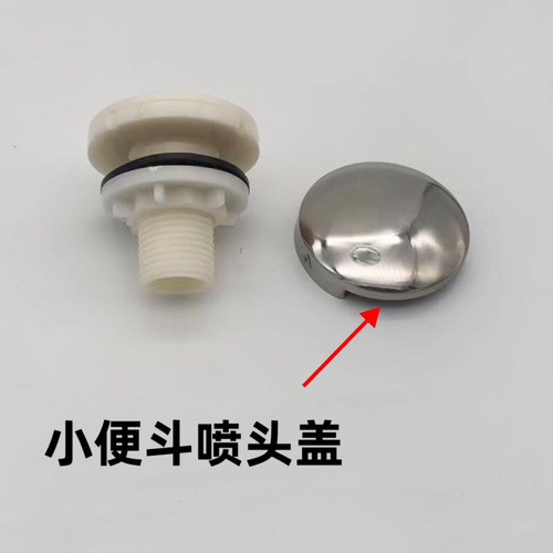 适配小便斗/器进水配件后进水上进水喷头AN627/628/632/633