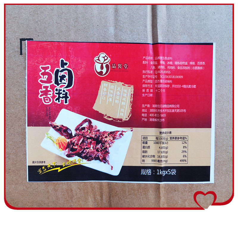 品酱堂五香卤料复合酱料1kg5袋338元荤素皆可卤满88元包邮