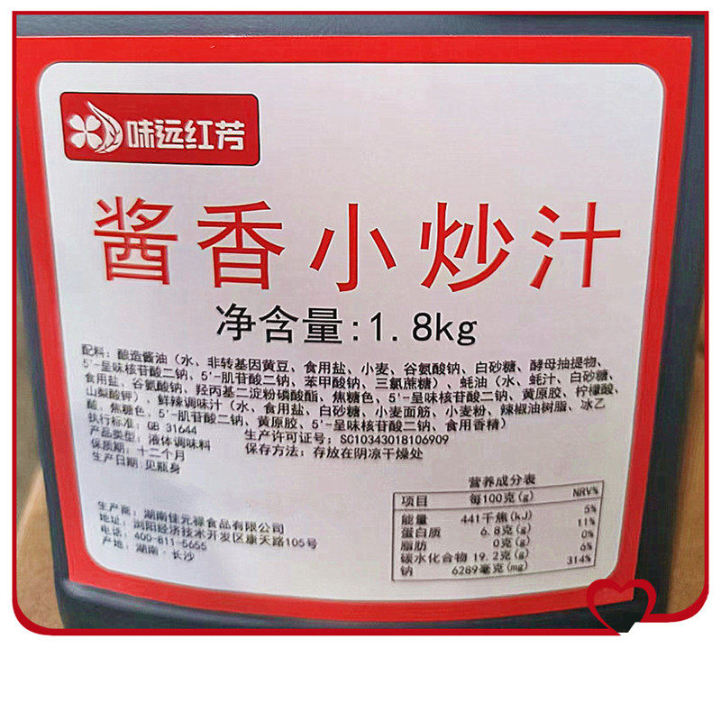 湖南味远红芳酱香小炒汁1.8kg包邮