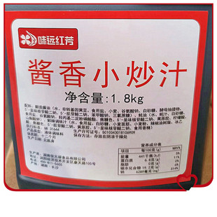 湖南味远红芳酱香小炒汁1.8kg包邮