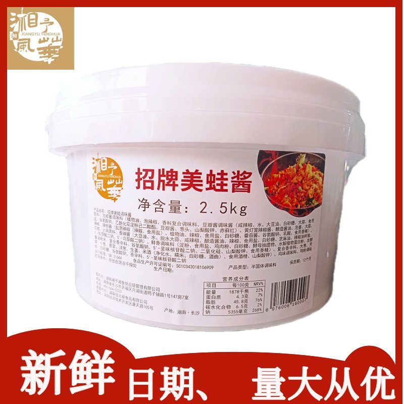 招牌美蛙酱专用系列2.5kg多种口味可选简单易操作常温易保存