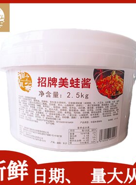 招牌美蛙酱专用系列2.5kg多种口味可选简单易操作常温易保存