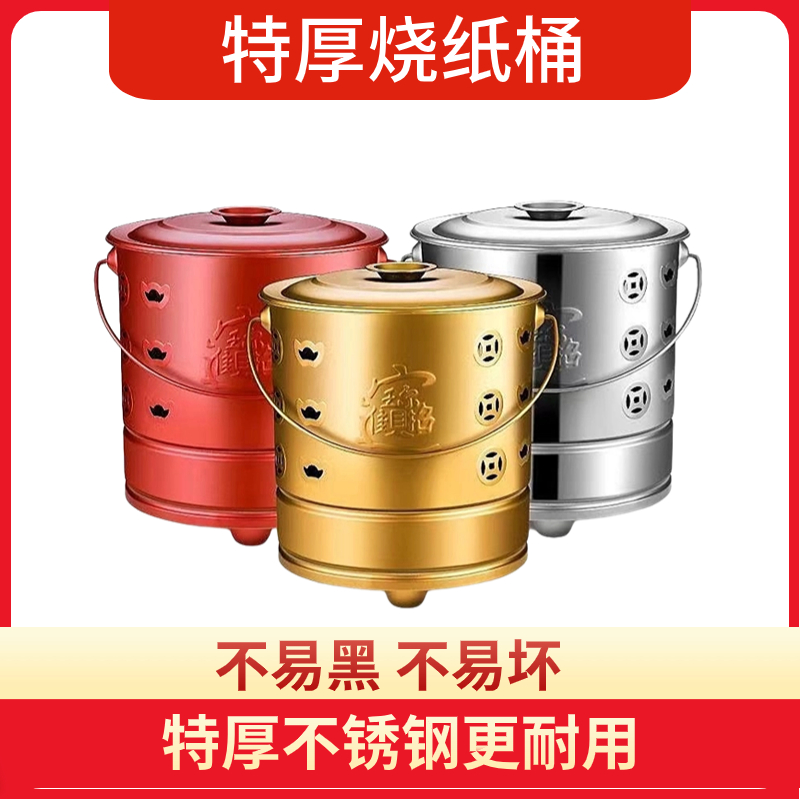 元宝桶烧金桶焚烧桶家用不锈钢烧钱纸盆化宝桶聚宝盆焚烧炉化金桶