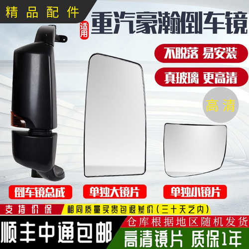 适用重汽豪瀚反光镜后视镜总成J6G J5G J7GJ7B倒车镜大小镜片配件