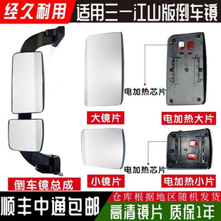 适用三一江山版倒车镜总成后视镜镜片反光镜加热玻璃片大小配件