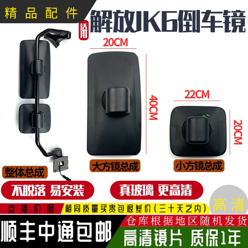 适用新款解放jk6后视镜总成
