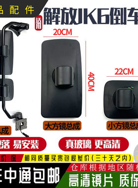 适用新款解放jk6后视镜总成