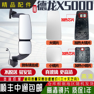适用德龙X5000反光镜总成倒车镜镜片陕汽X5000S X6000后视镜玻璃