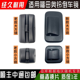 适用福田奥铃后视镜奥铃TX反光镜CTSCTX新捷运速运超越倒车镜配件