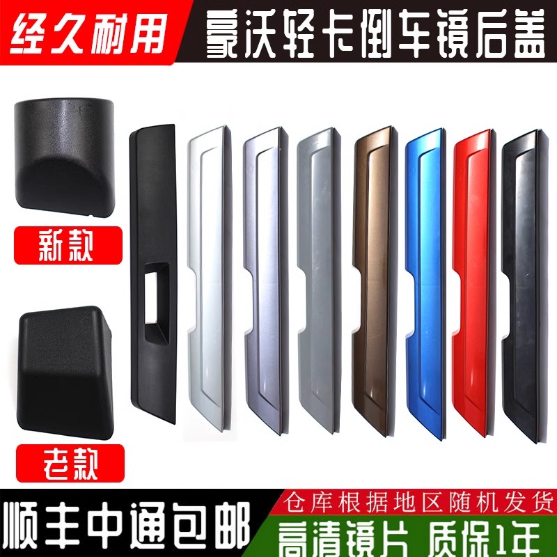 适用重汽豪沃轻卡悍将后视镜后壳豪沃统帅G5X追梦反光倒车镜后盖